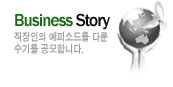 Business Story